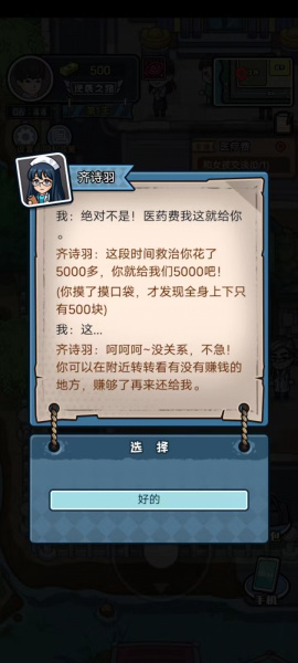 重生逆袭记手机版