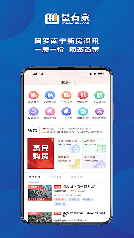 邕有家app
