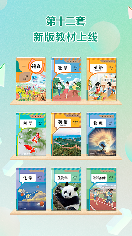 人教点读app