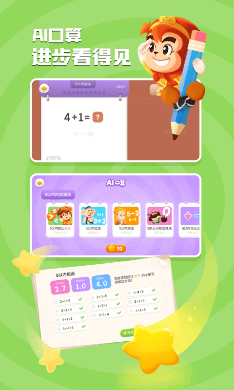 悟空数学app