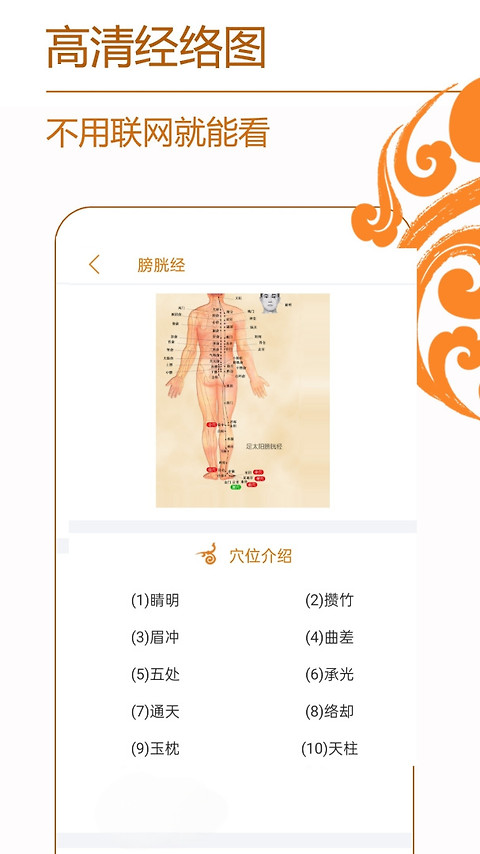 经络养生app