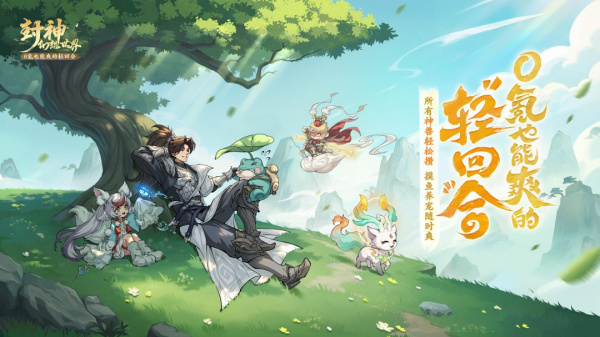 封神幻想世界最新版