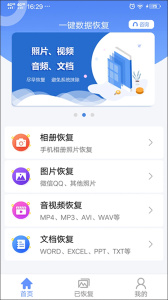 一键数据恢复app