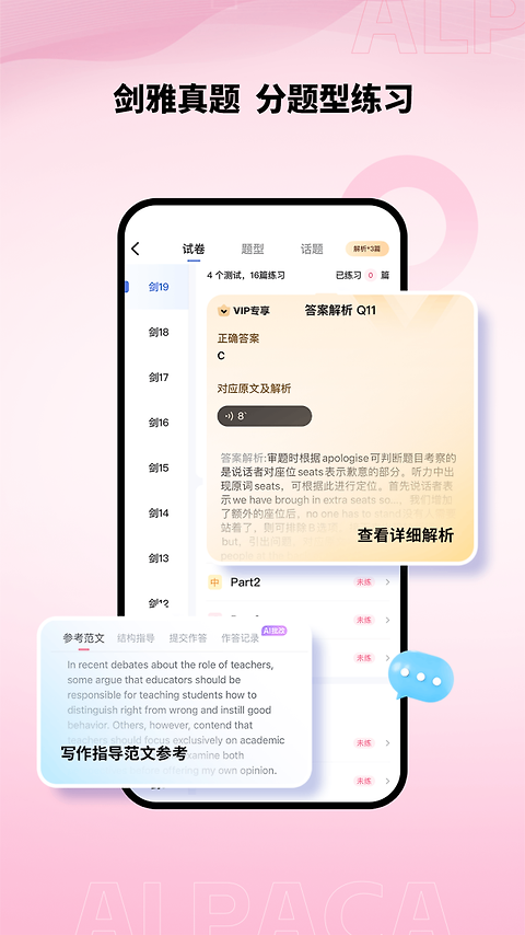 羊驼雅思app