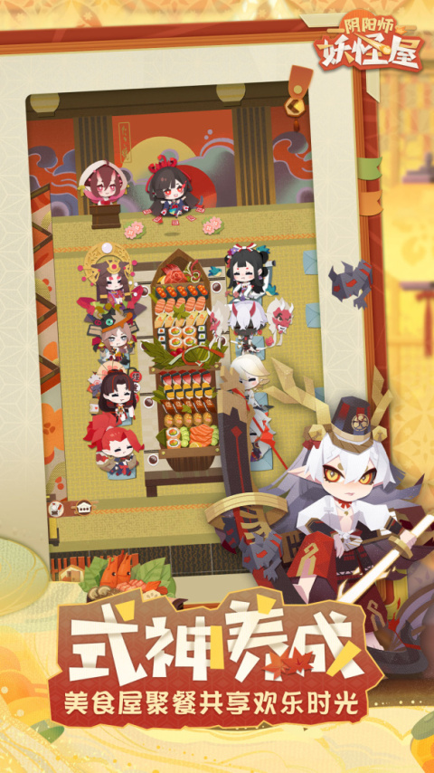 阴阳师妖怪屋vivo版