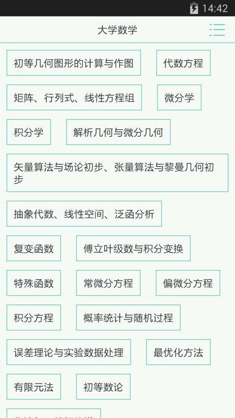 大学数学app