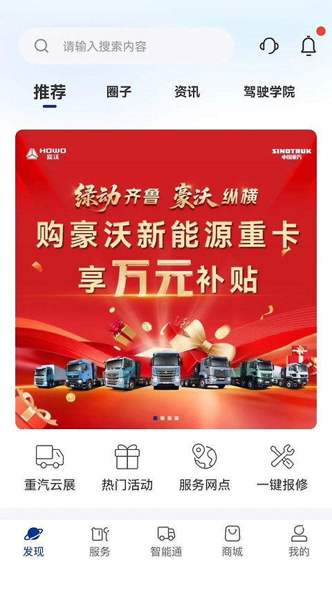 智慧重汽app