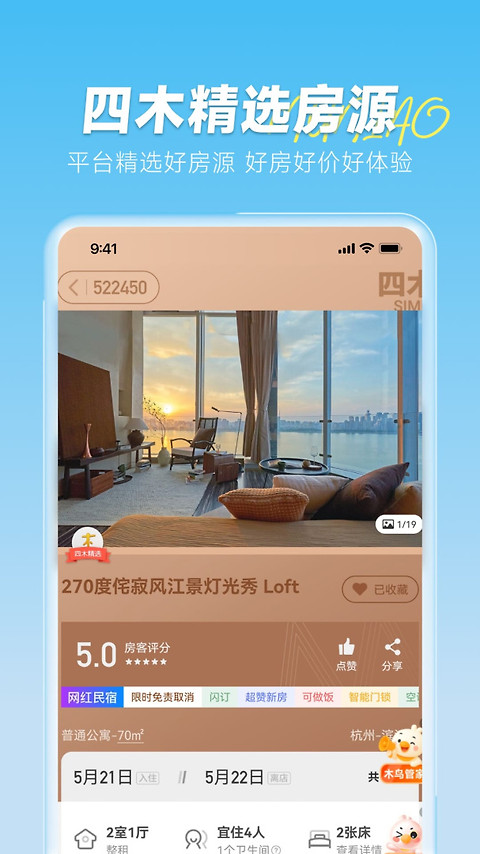 木鸟民宿短租app