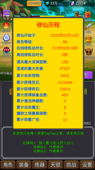 修个肝仙手机版