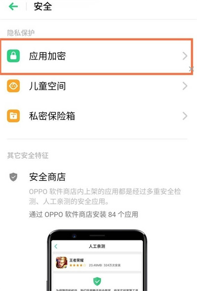 oppok11如何给应用加锁