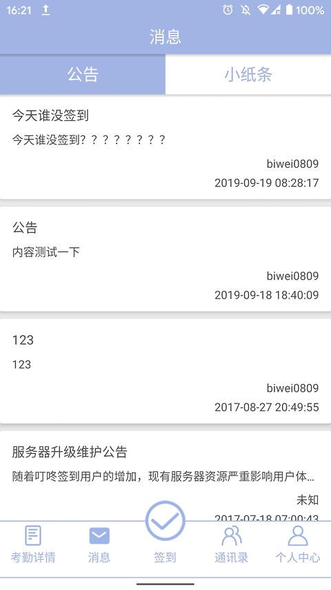 叮咚签到app