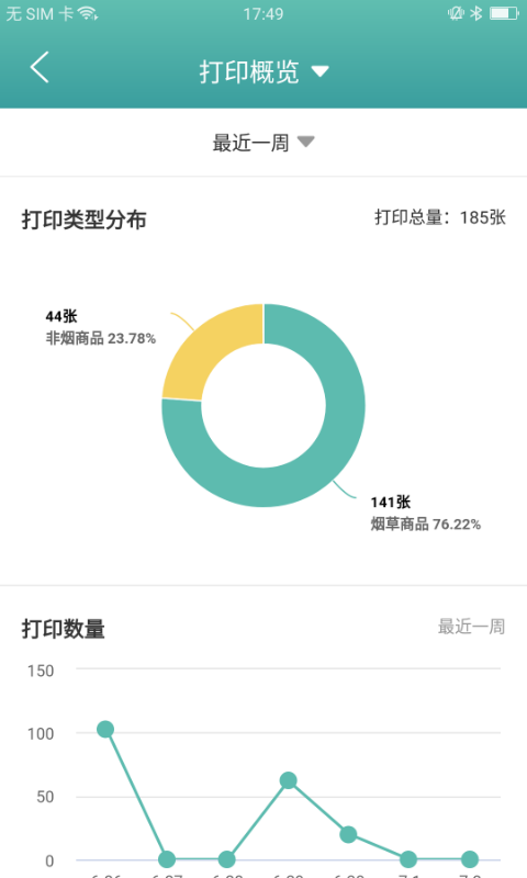 价签管家app