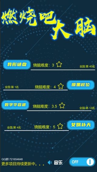 燃烧吧大脑手机版