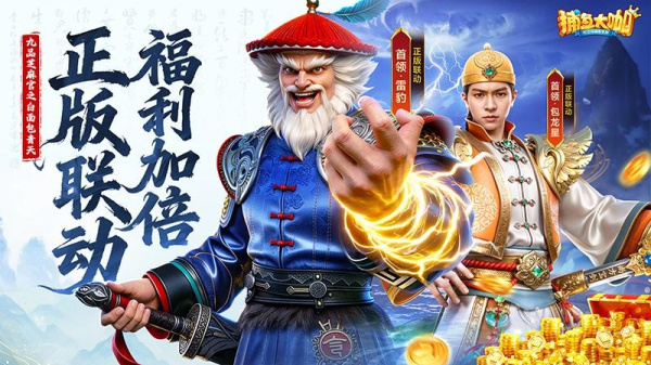 捕鱼大咖高爆版