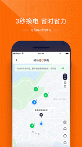 e换电app官方版
