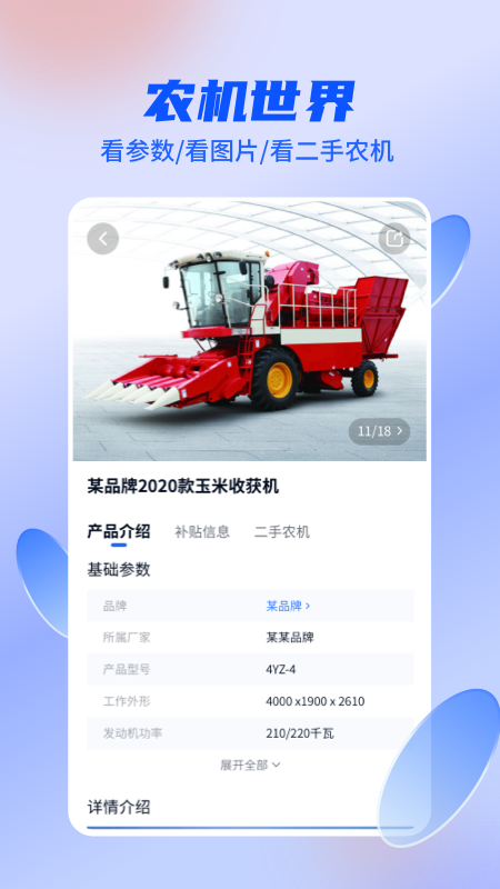 四季为农app官方版