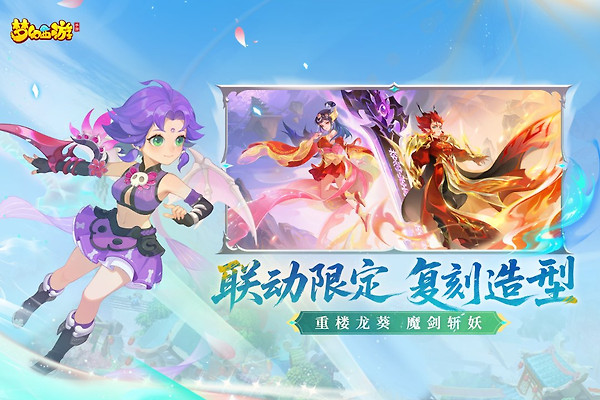 梦幻西游手游