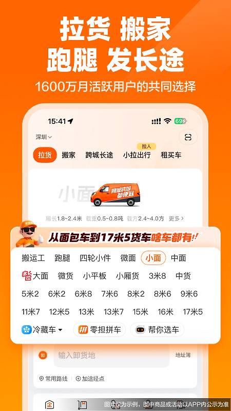货拉拉app
