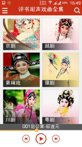 评书相声戏曲全集app