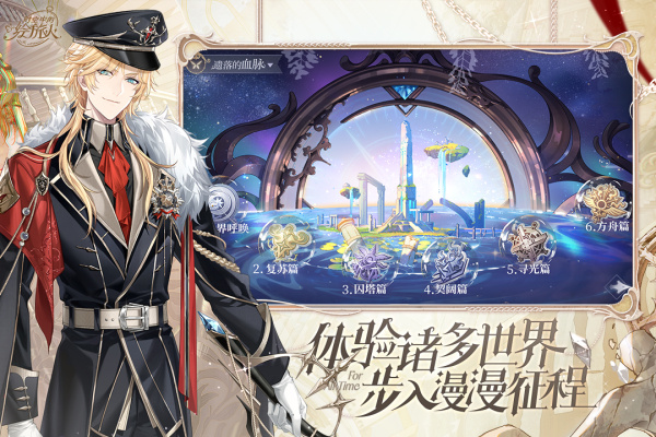 时空中的绘旅人华为版