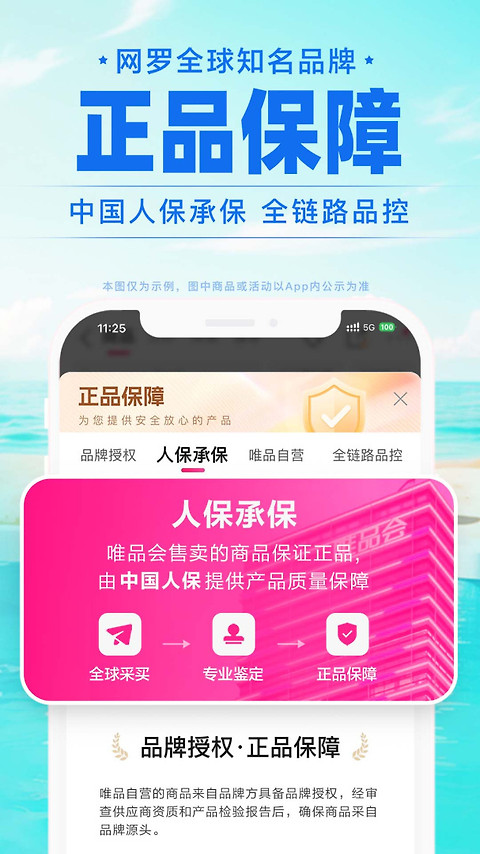唯品会app