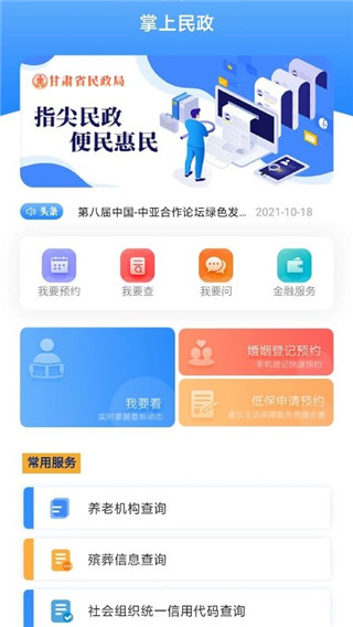 掌上民政app