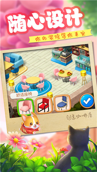 创意咖啡屋官方版