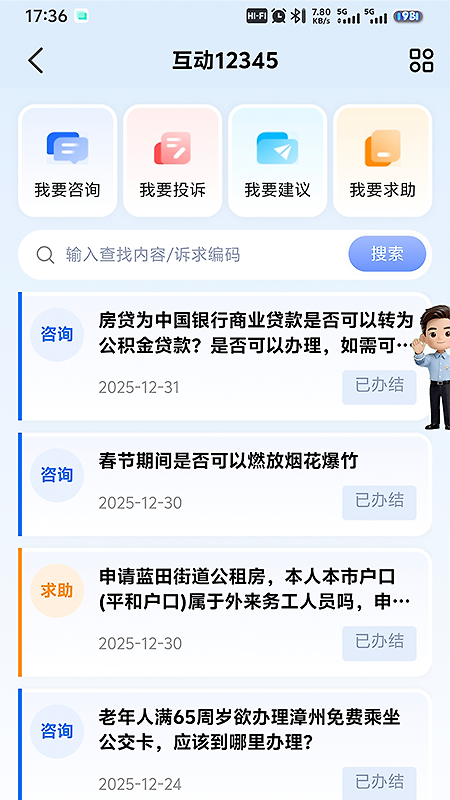 漳州通app