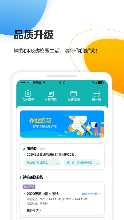 YN智慧校园app