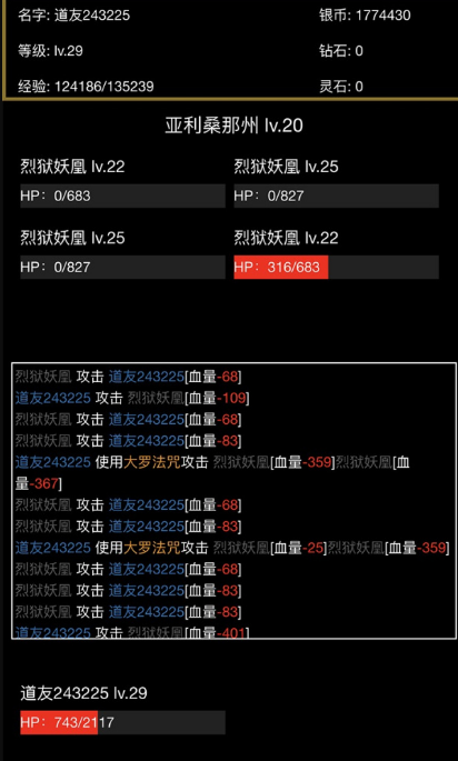 超级离线修真系统