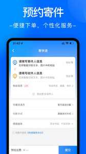 中通快递app