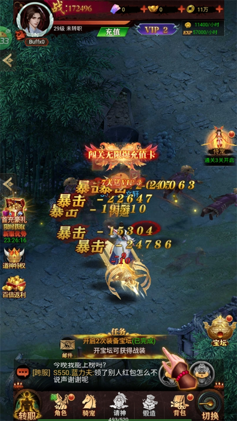 剑御天下折扣版