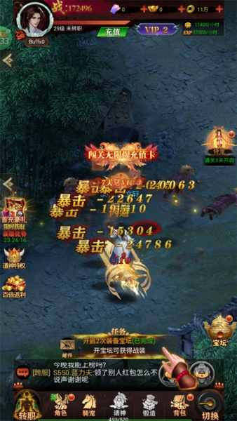 剑御天下折扣版