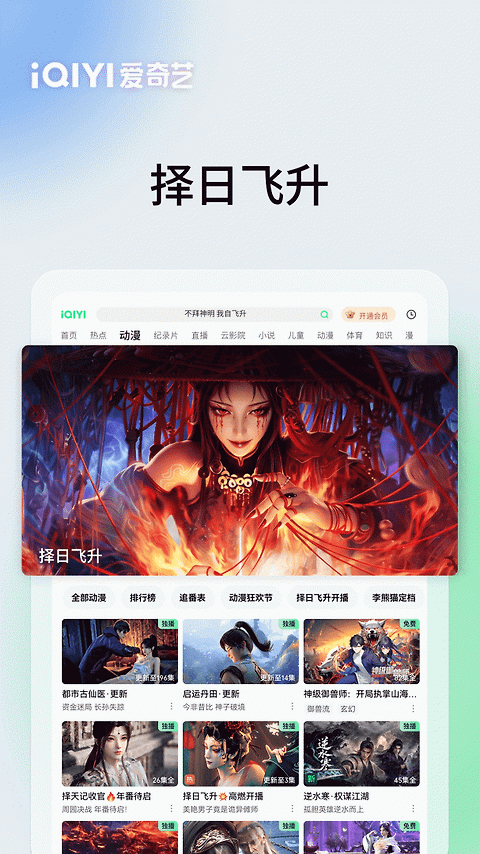 爱奇艺Pad官方版