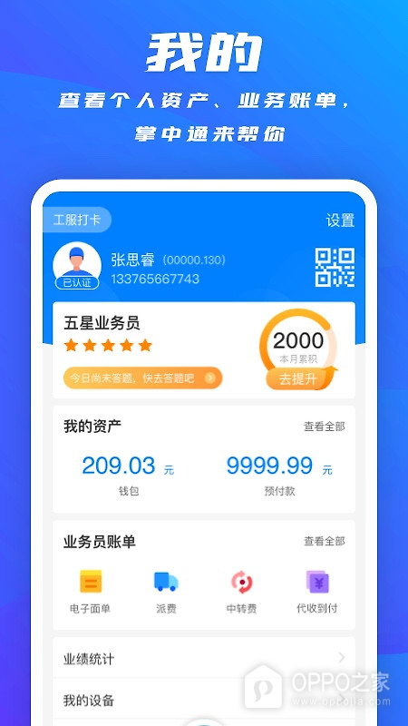 掌中通app