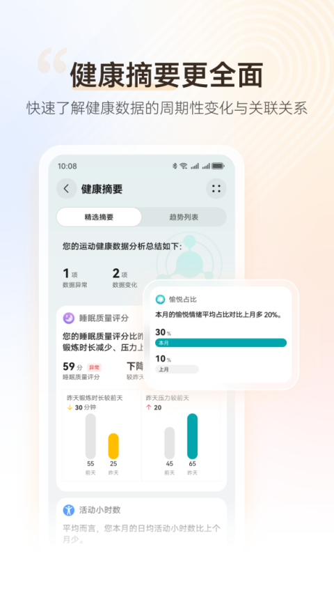 华为运动健康app官方版