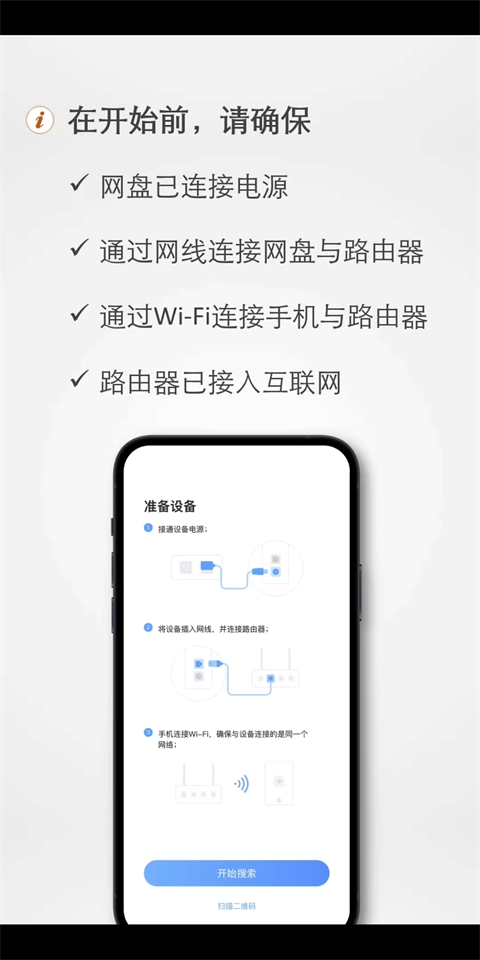海康智存app