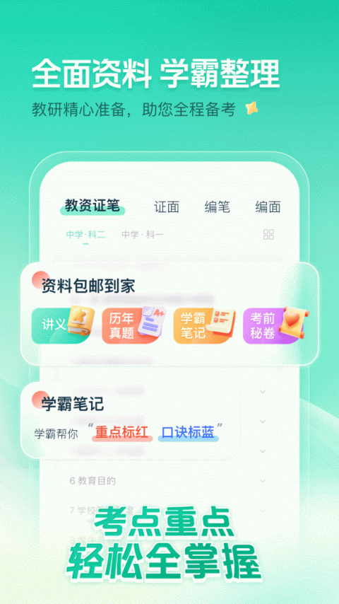 一起考教师app
