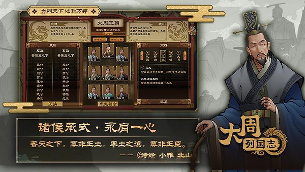 大周列国志vivo版