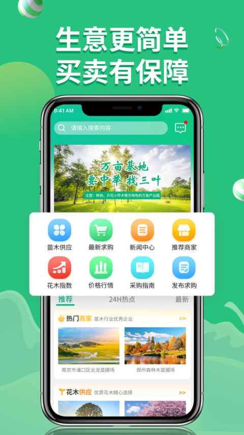 花木源最新版