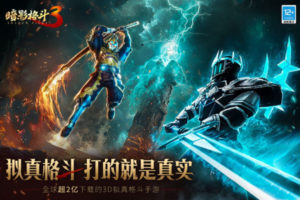 暗影格斗3无限金币钻石版