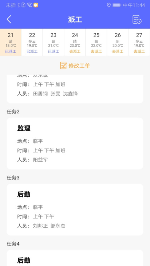 工地通app官方版