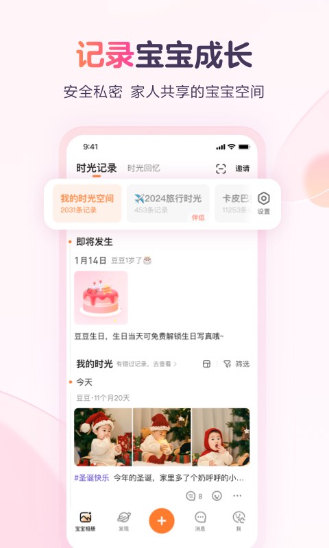 宝宝树小时光app