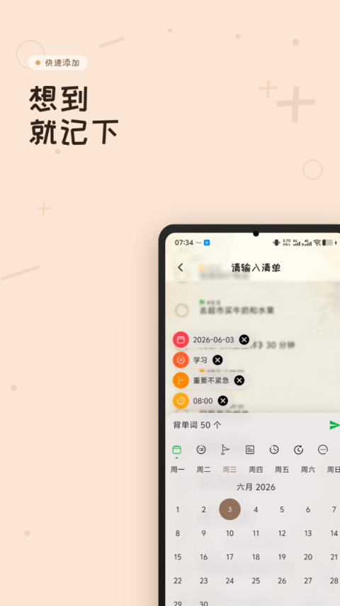 玩清单app