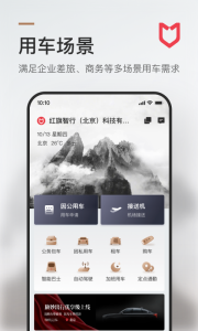 旗妙出行app