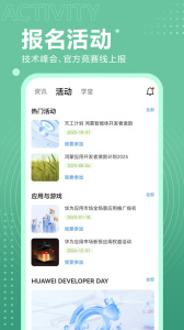开发者联盟app