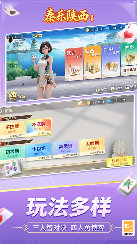 秦乐陕西麻将