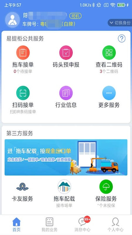 易提柜app