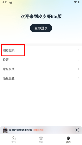 皮皮虾lite版最新版