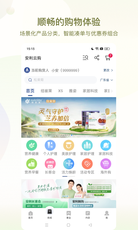 安利数码港app